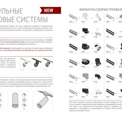 灯饰设计 Lightstar 2019年商业照明灯具目录