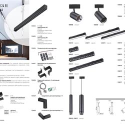 灯饰设计 Novotech 2020年欧美照明灯具设计