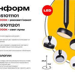 灯饰设计 MW Light 俄罗斯现代LED灯具筒灯射灯产品图片电子目录