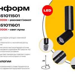 灯饰设计 MW Light 俄罗斯现代LED灯具筒灯射灯产品图片电子目录