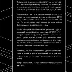 灯饰设计 ARTLIGHT 俄罗斯专业照明LED灯具产品图片电子目录