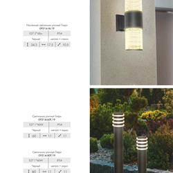 灯饰设计 Kink Light 2025年俄罗斯户外灯具图片电子目录