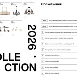 灯饰设计 Stilfort 2026年俄罗斯品牌灯饰设计图片电子书