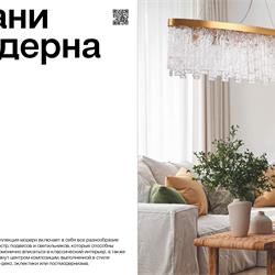 灯饰设计 Stilfort 2026年俄罗斯品牌灯饰设计图片电子书
