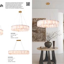 灯饰设计 Stilfort 2026年俄罗斯品牌灯饰设计图片电子书