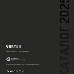 VAERTON 2025年俄罗斯商业照明LED灯具电子目录