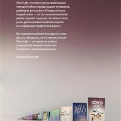 灯饰设计 Odeon 2026年俄罗斯流行灯具设计素材图片电子目录