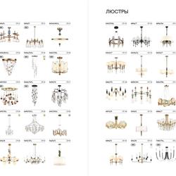 灯饰设计 Odeon 2026年俄罗斯流行灯具设计素材图片电子目录