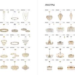 灯饰设计 Odeon 2026年俄罗斯流行灯具设计素材图片电子目录