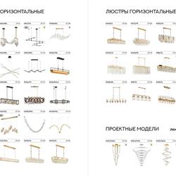 灯饰设计 Odeon 2026年俄罗斯流行灯具设计素材图片电子目录