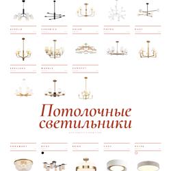 灯饰设计 Freya 2026年俄罗斯流行轻奢灯饰设计图片电子图册