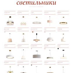 灯饰设计 Freya 2026年俄罗斯流行轻奢灯饰设计图片电子图册