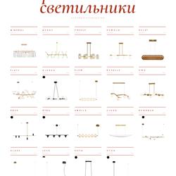 灯饰设计 Freya 2026年俄罗斯流行轻奢灯饰设计图片电子图册