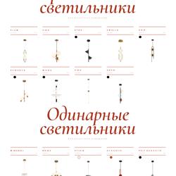灯饰设计 Freya 2026年俄罗斯流行轻奢灯饰设计图片电子图册