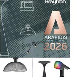 Arapidis 2026年希腊灯饰设计素材图片电子目录