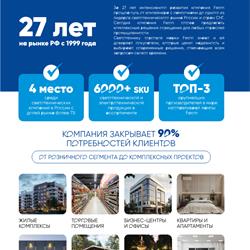 灯饰设计 Feron 2026年俄罗斯LED灯具设计产品图片电子书