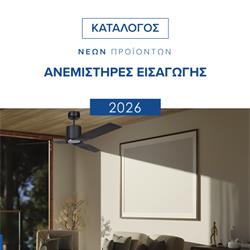 灯饰设计:Kafkas 2026年希腊现代风扇灯设计图片电子目录
