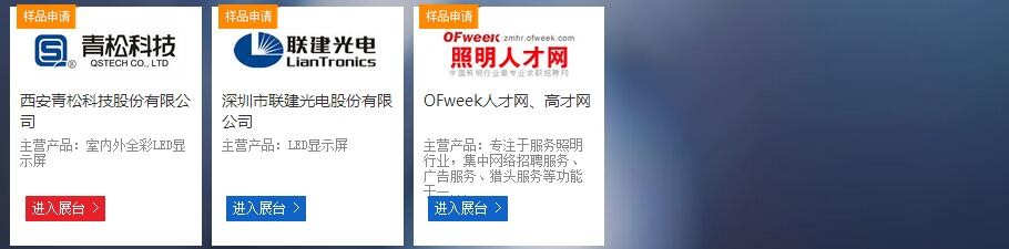细数2015中国LED照明在线展会首日之 最 