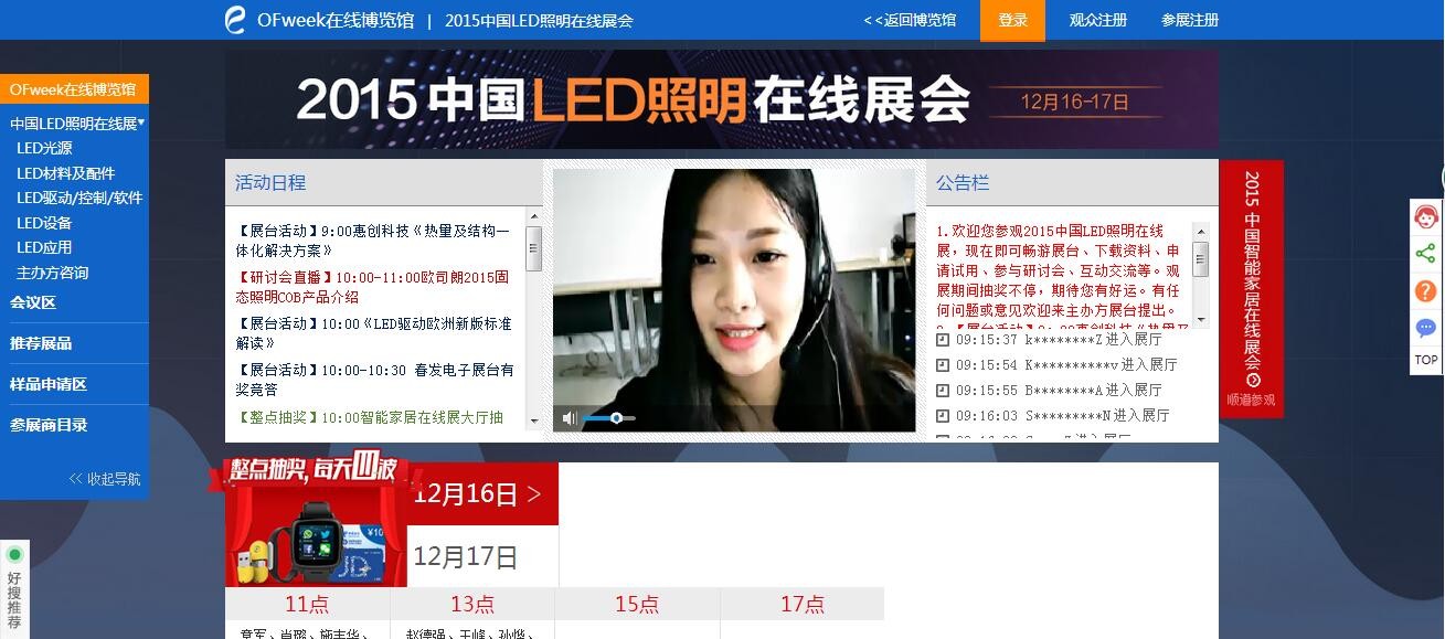 细数2015中国LED照明在线展会首日之 最 